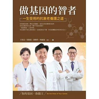 做基因的智者：一生受用的抗衰老养护之道 pdf epub mobi 电子书 下载