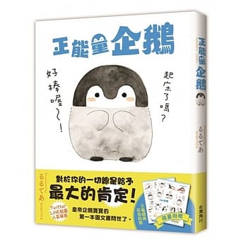 正能量企鹅Koupen Chan pdf epub mobi 电子书 下载