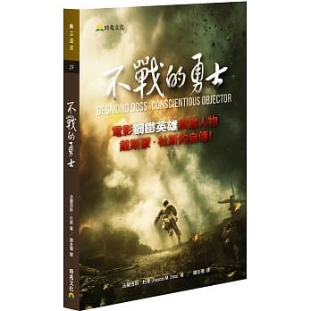 不战的勇士 pdf epub mobi 电子书 下载