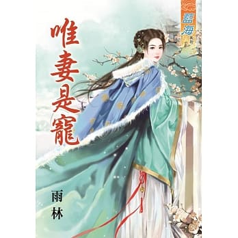 唯妻是宠 pdf epub mobi 电子书 下载