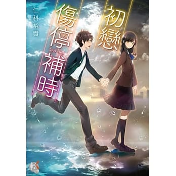 初恋  伤停补时 pdf epub mobi 电子书 下载