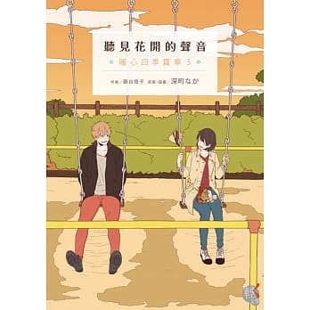 听见花开的声音  暖心四季篇章3 pdf epub mobi 电子书 下载