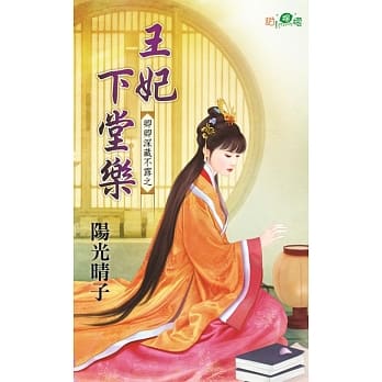 卿卿深藏不露之王妃下堂乐 pdf epub mobi 电子书 下载
