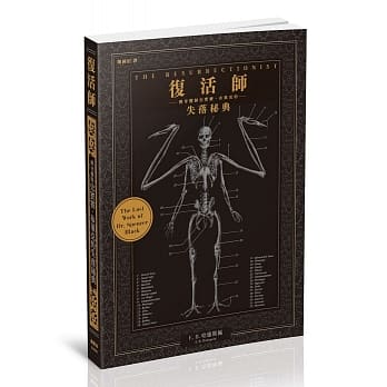 复活师：传奇医师史宾赛．布莱克的失落秘典 pdf epub mobi 电子书 下载