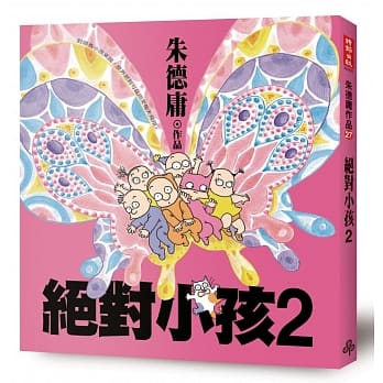 绝对小孩2(经典回归版) pdf epub mobi 电子书 下载