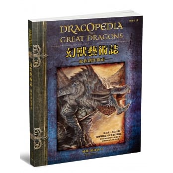 幻兽艺术志 龙族创作指南 pdf epub mobi 电子书 下载