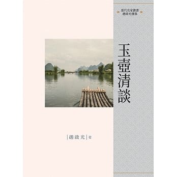 玉壶清谈 pdf epub mobi 电子书 下载