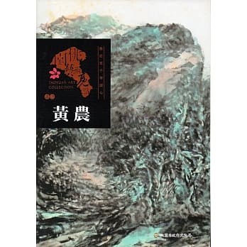 桃园艺术亮点：书艺 物语万千笔触心 黄农 pdf epub mobi 电子书 下载