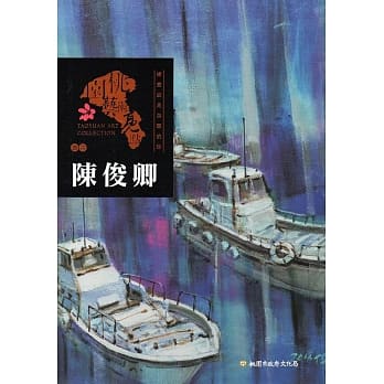 桃园艺术亮点：水彩 绘画就是无声的诗 陈俊卿 pdf epub mobi 电子书 下载