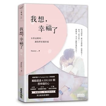 我想，幸福了：女孩这样疼，让我们更懂得爱【暖心拥抱版】 pdf epub mobi 电子书 下载
