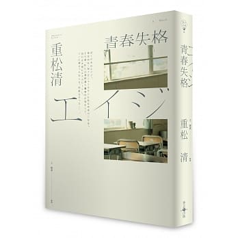 青春失格 pdf epub mobi 电子书 下载