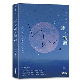 凌物语：后来，我们都学会假装不再在乎 pdf epub mobi 电子书 下载