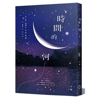 时间的河 pdf epub mobi 电子书 下载