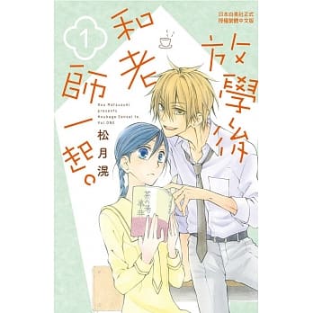 放学后和老师一起。 1 pdf epub mobi 电子书 下载