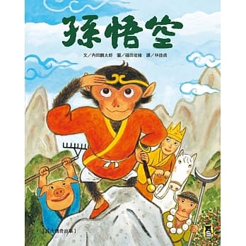 经典传奇故事：孙悟空 pdf epub mobi 电子书 下载