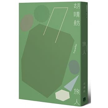 旅人（新版）（三版） pdf epub mobi 电子书 下载