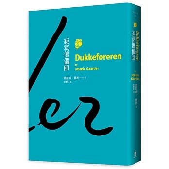 寂寞傀儡师 pdf epub mobi 电子书 下载