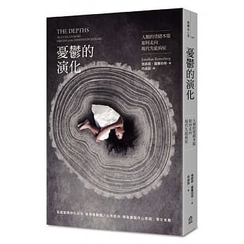 忧郁的演化：人类情绪本能如何走向现代失能病症 pdf epub mobi 电子书 下载