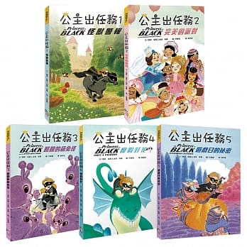 《公主出任务 》套书组 （共5册） pdf epub mobi 电子书 下载