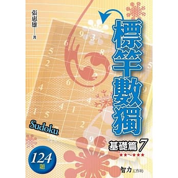 标竿数独 基础篇7 pdf epub mobi 电子书 下载