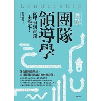 图解团队领导学：从理论到实践一本搞定！ pdf epub mobi 电子书 下载