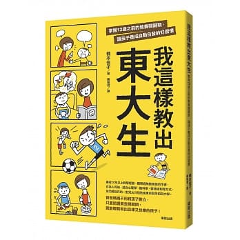 我这样教出东大生：掌握12岁之前的教养关键期,让孩子养成自动自发的好习惯 pdf epub mobi 电子书 下载
