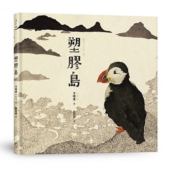 塑胶岛 pdf epub mobi 电子书 下载