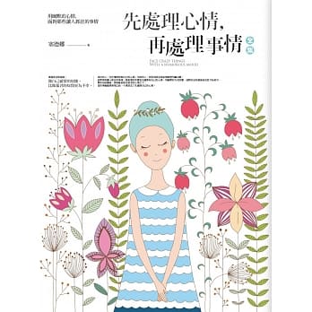 先处理心情，再处理事情（全集） pdf epub mobi 电子书 下载