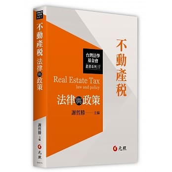 不动产税法律与政策 pdf epub mobi 电子书 下载