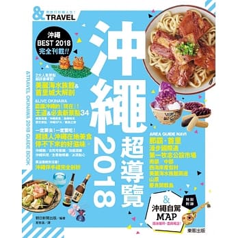 沖绳超导览2018 pdf epub mobi 电子书 下载