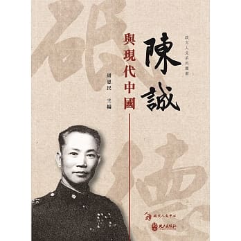 陈诚与现代中国 pdf epub mobi 电子书 下载