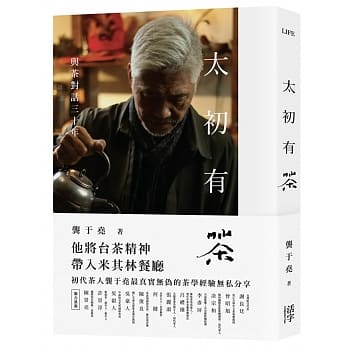 太初有茶：与茶对话三十年 pdf epub mobi 电子书 下载