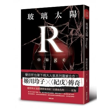 玻璃太阳Rouge pdf epub mobi 电子书 下载