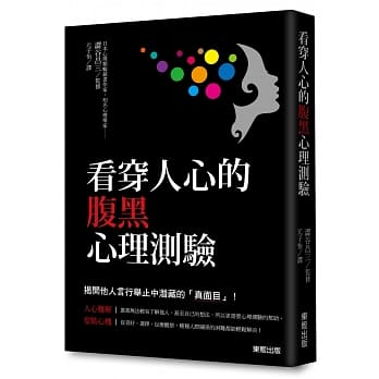 看穿人心的腹黑心理测验 pdf epub mobi 电子书 下载