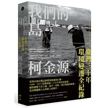我们的岛：台湾三十年环境变迁全纪录 pdf epub mobi 电子书 下载