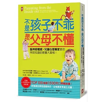 不是孩子不乖，是父母不懂！脑神经权威×儿童心理专家教你早该知道的教养大真相！[畅销修订版] pdf epub mobi 电子书 下载