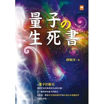 量子の生死书 pdf epub mobi 电子书 下载