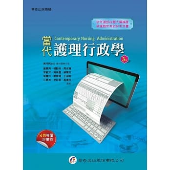 当代护理行政学（3版） pdf epub mobi 电子书 下载