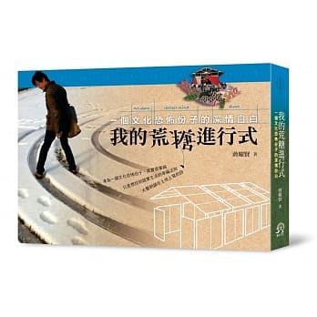 我的荒糖进行式：一个文化恐怖份子的深情自白 pdf epub mobi 电子书 下载