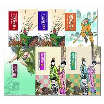 中国古典四大名着 pdf epub mobi 电子书 下载