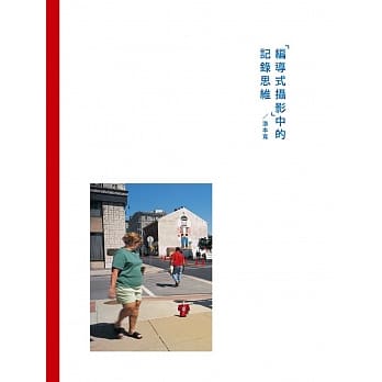 「编导式摄影」中的记录思维 pdf epub mobi 电子书 下载
