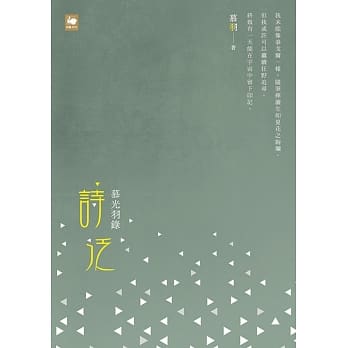 慕光羽录‧诗泛 pdf epub mobi 电子书 下载