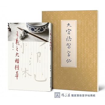 王羲之大楷精华【附林三益九宫格习字帖一本】 pdf epub mobi 电子书 下载