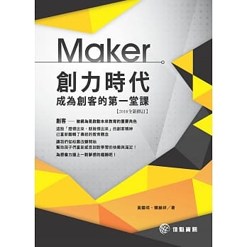 创力时代：成为创客的第一堂课(2018全新修订) pdf epub mobi 电子书 下载