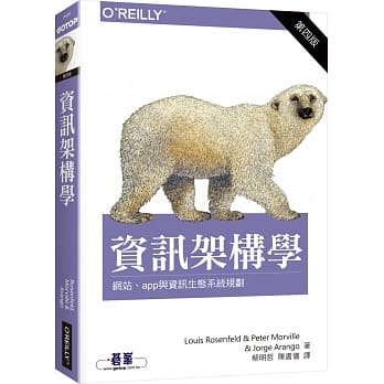 资讯架构学：网站、App与资讯生态系统规划（第四版） pdf epub mobi 电子书 下载