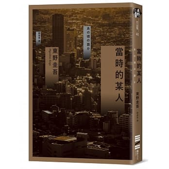 当时的某人 pdf epub mobi 电子书 下载