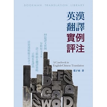 英汉翻译实例评注 pdf epub mobi 电子书 下载