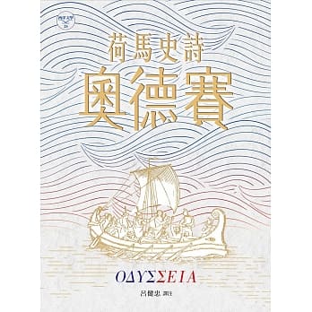 荷马史诗：奥德赛 pdf epub mobi 电子书 下载