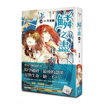 鳞之尽 04 天光国(完) pdf epub mobi 电子书 下载