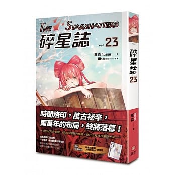 碎星志 vol.23 pdf epub mobi 电子书 下载